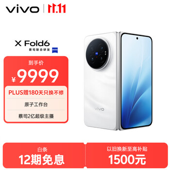 vivo X Fold6 16GB+512GB 盐湖 原子工作台 蔡司2亿超级主摄 等效7000mAh蓝海电池 AI折叠屏手机