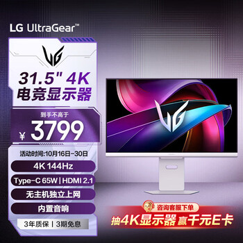 LG 31.5英寸4k显示器 电脑显示屏 HDR400 TypeC 65w 内置音箱 webOS系统 游戏显示器 32G810SA 白