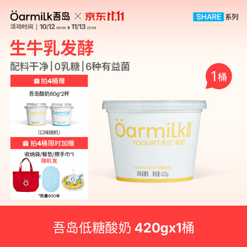 OarmiLk【拍四桶加赠】吾岛酸奶无蔗糖低糖蜜桃草莓多口味酸奶420gX1桶 【1桶】420g低糖酸奶拍4桶加赠80g酸奶