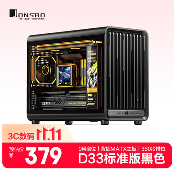 乔思伯（JONSBO）D33标准版黑色 MATX桌面机箱 (9风扇位/背插MATX主板/ATX/SFX电源/360冷排位/435MM显卡限长/风道)