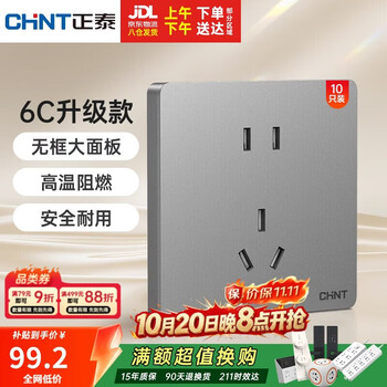 正泰开关插座NEW6-C11105正五孔插座6C幻银灰10只装插座套装