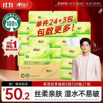 心相印【樊振东推荐】抽纸茶语丝享 3层120抽*27包S码纸巾整箱卫生纸