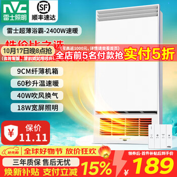 雷士（NVC） 取暖器浴霸风暖照明排气一体机高效吹风大屏照明集成吊顶浴霸灯  【热销超薄款】2400W|四功能合一