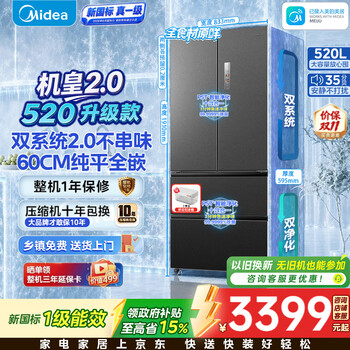 美的（Midea）机皇2.0法式多门四门M60系列520升超薄平嵌双系统2.0净味除菌净味大容量新国标真一级能效家用冰箱 【新国标】BCD-520WUFJDPZ(E)流光黛