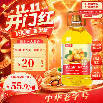 京觅【保真花生油】精选压榨一级花生油4L 当季鲜花生 山东莒南