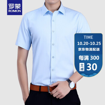罗蒙(ROMON)品牌衬衫价格走势及人气推荐