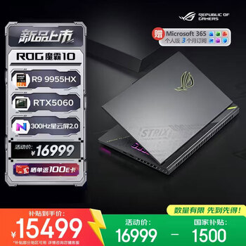 ROG魔霸10(R9 9955HX RTX5060 16GB 1TB)