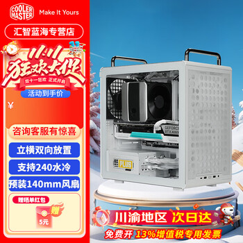 酷冷至尊Qube酷方340 MATX 电脑机箱/双向自由放置/带提手 洞洞板创意设计/预装风扇/240水冷位  酷方340 白色