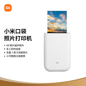 小米 米家口袋照片打印机 AR视频照片 趣玩打印