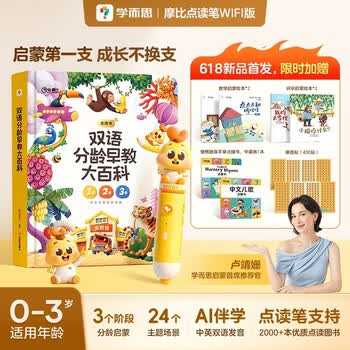 学而思双语启蒙早教点读书0-3岁幼儿启蒙绘本 配套摩比点读笔WiFi版可AI对话