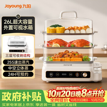 九阳（Joyoung）电蒸锅快速蒸汽26L三层大容量家用多功能电蒸箱多用途锅智能预约透明视窗外置水箱不锈钢蒸片GZ866
