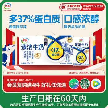 伊利【新鲜日期】臻浓牛奶250ml*20盒  3.3g蛋白质 咖啡搭档