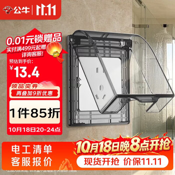 公牛（BULL）开关插座 86型透明黑防水开关面板盒防溅盒防水罩插座防水盒F03BS