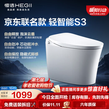 恒洁（HEGII）京东联名轻智能马桶自由座S3小户型泡沫盾DCQ661A-305免费送装
