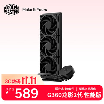 酷冷至尊（CoolerMaster）冰神G360龙影2代 CPU水冷散热器 ATMOS II性能版 磁吸式Flex套件/莫比乌斯风扇/超薄水泵/6年质保