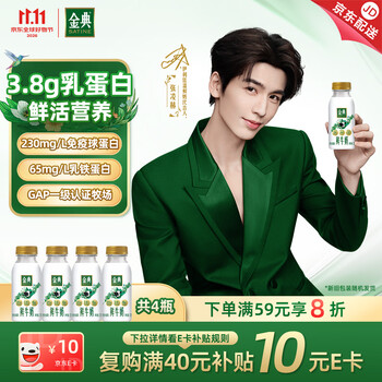 伊利金典鲜牛奶 3.8g乳蛋白235ml*4瓶 分享装巴氏杀菌 儿童早餐