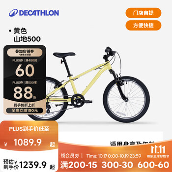 迪卡侬（DECATHLON）【门店自提】20-26寸儿童自行车山地车男孩女孩单车OVBK 20寸 黄色 20英寸 建议身高120-135cm