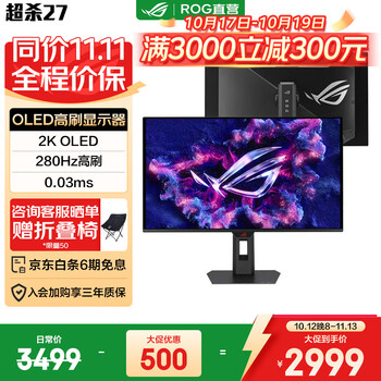 华硕ROG超杀27二代 OLED电脑显示器27英寸显示屏2K 360Hz/320Hz/280Hz/240Hz高刷0.03ms响应 真10bit 爆【XG27ACDMS】2K 280Hz