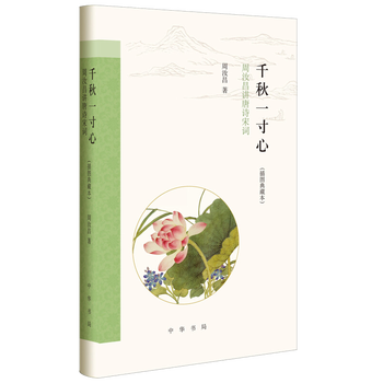 千秋一寸心 京东商城 千秋一寸心 京东商城