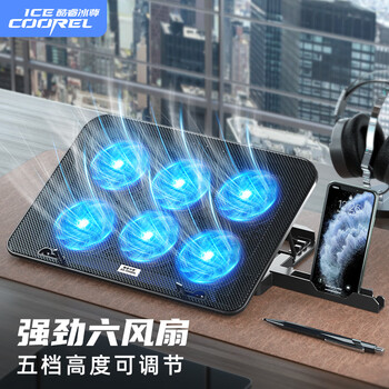酷睿冰尊 ICECOOREL ICE COOREL）A9 笔记本散热器（电脑散热器/笔记本支架/电脑散热架/笔记本/15.6英寸）
