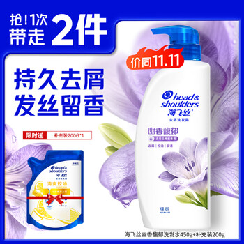 海飞丝去屑洗发水香氛男女士持久留香洗发水洗发膏套装 【去屑留香】小苍兰幽香馥郁450g+200g