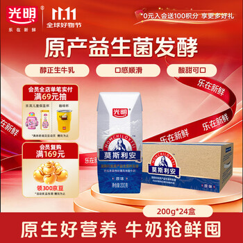 光明莫斯利安常温原味酸奶200g*24盒 营养早餐整箱送礼