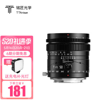 TTArtisan 铭匠光学50mm f1.4移轴镜头适用富士X索尼E卡口佳能RF松下L尼康Z相机 黑色 尼康Z口