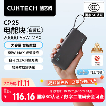 CUKTECH酷态科【3C认证可上飞机】充电宝自带线电芯20000毫安时移动电源55W快充CP25电能块支持笔记本