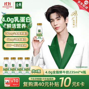 伊利金典鲜牛奶 4.0g鲜活乳蛋白235ml*4瓶定制装 儿童早餐