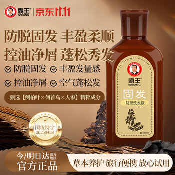 霸王首乌洗发水防脱控油固发洗头膏防脱旅行装洗发露80ml