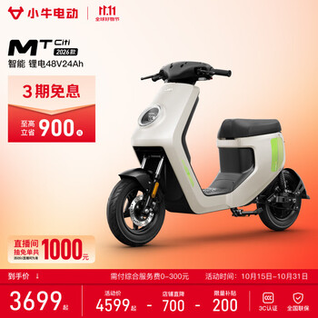 小牛电动MT Citi锂电4824电动自行车新国标锂电池智能电瓶通勤小型成人代步电自 到店选色