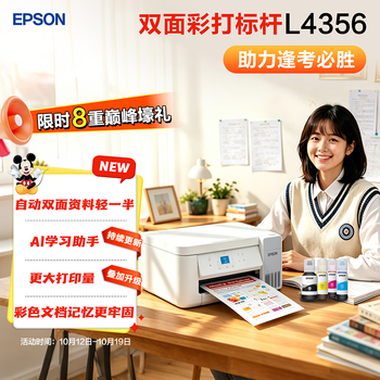 爱普生（EPSON）【6代新品】L4356墨仓式彩色无线AI学习打印机一体机家用办公  L4266升级版[自动双面 液晶屏 白]