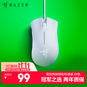 雷蛇（Razer）炼狱蝰蛇标准版有线鼠标 人体工学  电竞游戏 右手通用型 吃鸡/LOL/CS GO游戏鼠标 白色
