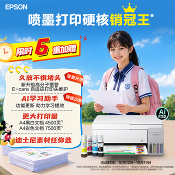 爱普生（EPSON）【6代新品】L3351墨仓式彩色打印机 微信打印/无线连接 家用AI学习打印机（打印、复印、扫描）