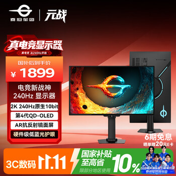 泰坦军团26.5英寸 第4代三星原厂QD-OLED镜面屏 2K 原生240Hz 0.03ms 10bit 硬件低蓝光 电竞显示器G2785S