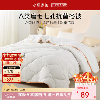 水星家纺出品百丽丝被子被芯 A类亲肤秋冬保暖加厚被芯七孔纤维透气冬被 冬被【A类|透气纤维】白 双人被1.8/2米(被芯220*240cm)