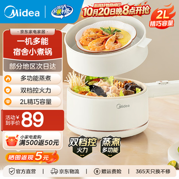 美的（Midea）电煮锅 小电锅 宿舍小锅 电热锅 学生宿舍泡面电火锅 多功能多用途蒸煮一体锅电蒸锅 1.6L 【配蒸笼】MC-XZE2017