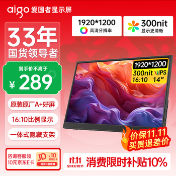 爱国者aigo14英寸便携显示器拓展屏 电脑显示器手机笔记本 副屏Type-C一线通