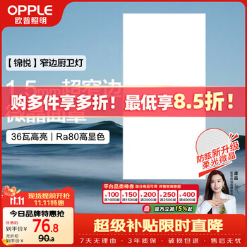 欧普照明（OPPLE）集成吊顶灯平板灯面板灯锦悦36瓦300×600厨房灯卫生间灯铝扣板灯