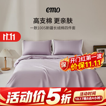 一默纯棉四件套100S新疆长绒棉四件套家纺床单被套枕套床品全棉四件套 新疆长绒棉 100支 丨山梗紫 床单款 （被套200*230cm） 四件套