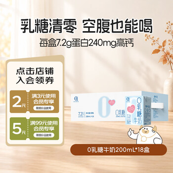 认养0乳糖牛奶3.6蛋白高钙牛奶儿童牛奶10月日期 200mL×18盒*1箱