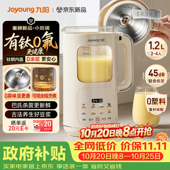 九阳（Joyoung）【重磅新品】豆浆机家用2-4人全自动有钛0涂层钢盖免煮免滤可视化轻音破壁机古法养生预约PR2158