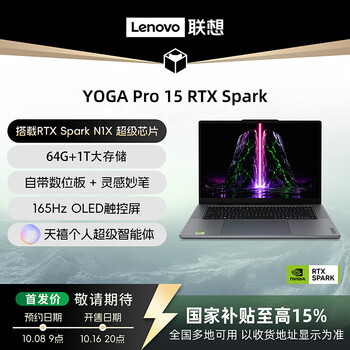 YOGA Pro 15 RTX Spark参数配置全解析：创作者的AI利器？