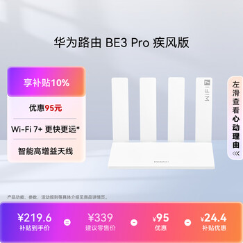 华为路由 BE3 Pro 疾风版【Pura  90 适配】WiFi 7+  智能高增益天线 千兆路由器 无线家用路由器