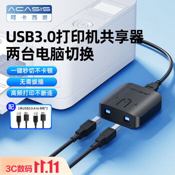 阿卡西斯（acasis） USB3.0打印机共享器一分二 二进一出切换器台式机笔记本电脑接鼠标键盘U盘2口转换器一拖二2进1出