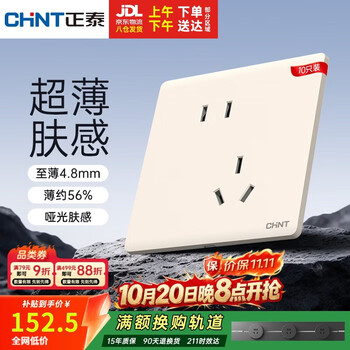 正泰开关插座 X3系列 哑光大板 10A斜五孔插座10只装超薄面板银桂黄