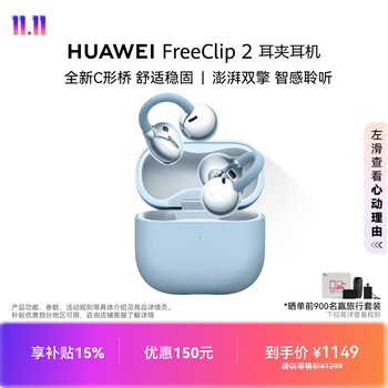 华为FreeClip 2 耳夹耳机 开放式蓝牙无线耳机 全新C形桥 AI 耳边助手 适用于苹果安卓手机 丹宁蓝