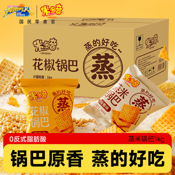 米多奇小米蒸锅巴618g花椒麻辣五香混合口味零食 花椒+麻辣+五香+酱香1000g