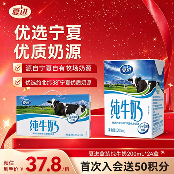 夏进纯牛奶200ml*24盒家庭囤货营养早餐整箱装