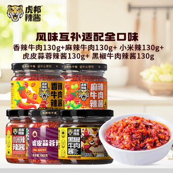 虎邦辣椒酱 鲁西风味牛肉辣椒酱下饭拌面网红调味酱牛肉酱 虎邦组套130g*5瓶